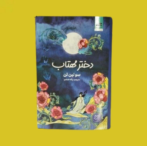 قطع رقعی و جلد شومیز