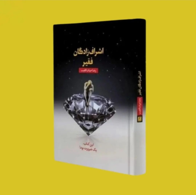 قطع وزیری و جلد سخت