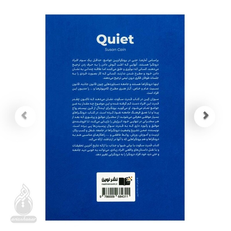 کناب قدرت سکوت نشر نوین