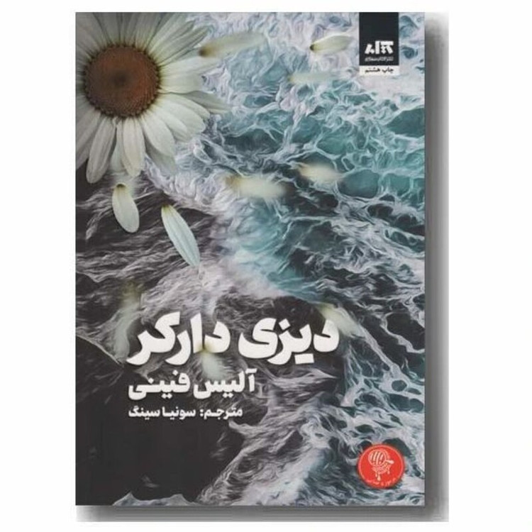 کتاب دیزی دارکر