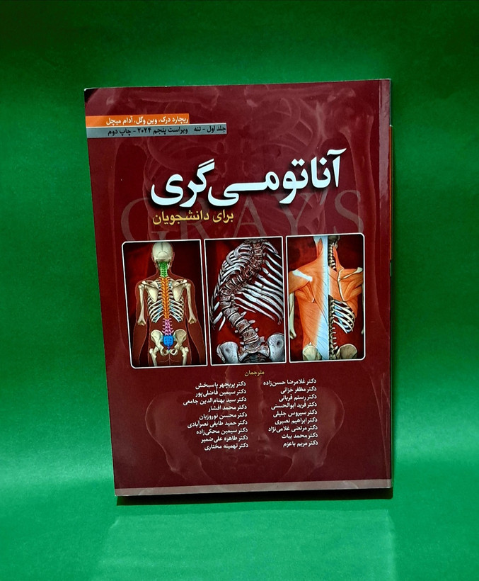 کتاب آناتومی گری (تنه_اندام_نورو آناتومی) دست دوم وایرایش 2024