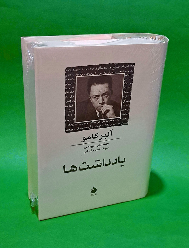 کتاب یادداشت ها اثر آلبر کامو (نشر ماهی)