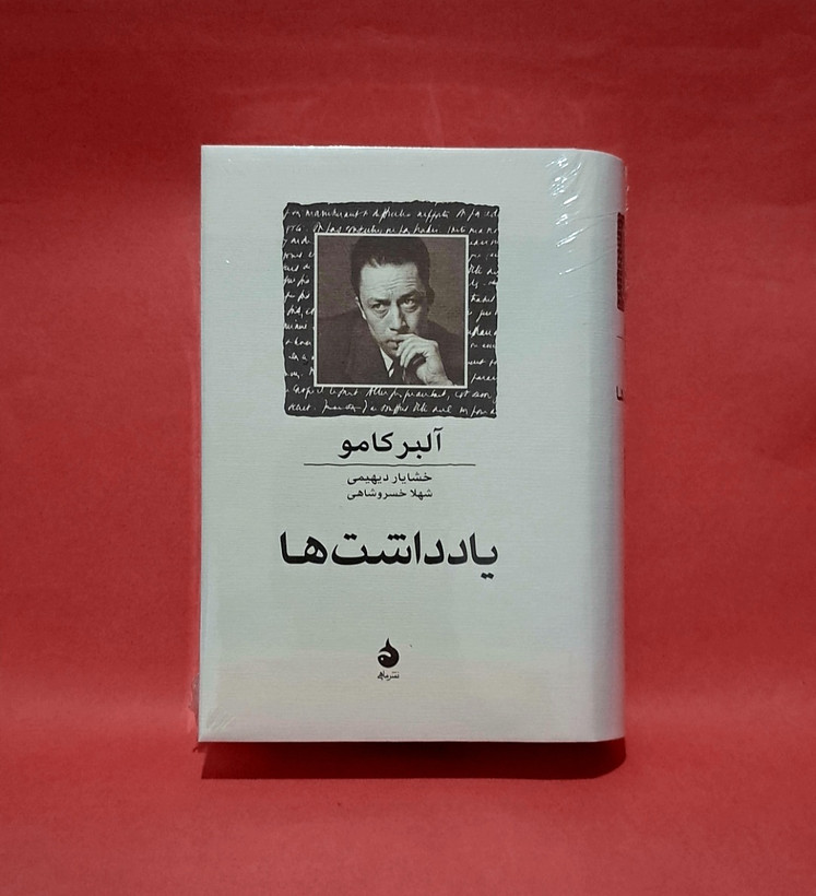 کتاب یادداشت ها اثر آلبر کامو (نشر ماهی)