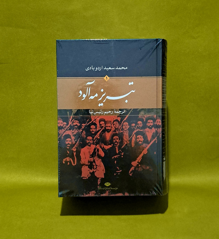 کتاب تبریز مه آلود