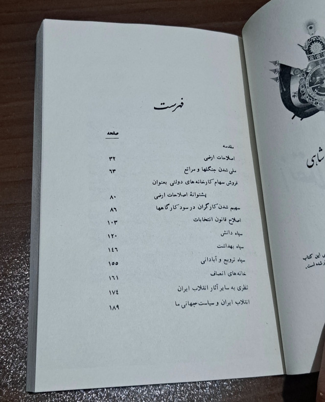 کتاب انقلاب سفید اثر محمدرضاشاه پهلوی