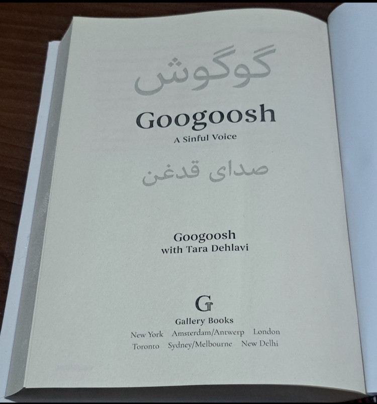 کتاب خطرات گوگوش(صدای قدغن) جلد سخت