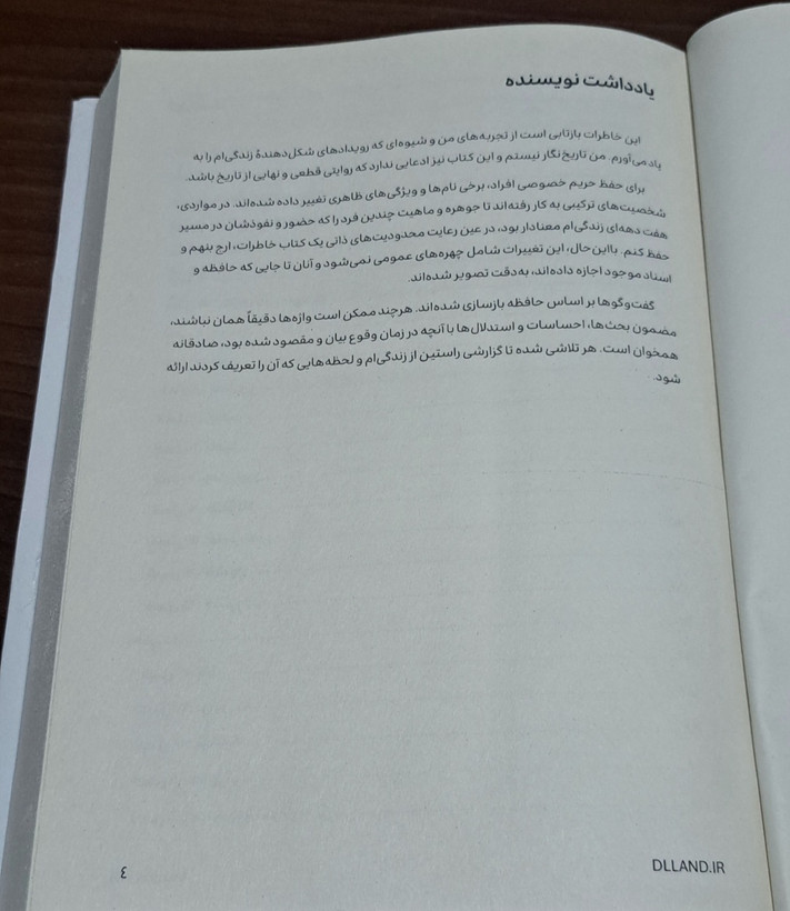 کتاب خطرات گوگوش(صدای قدغن) جلد سخت