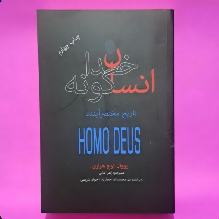 کتاب انسان خداگونه اثر هراری(جلد نرم)